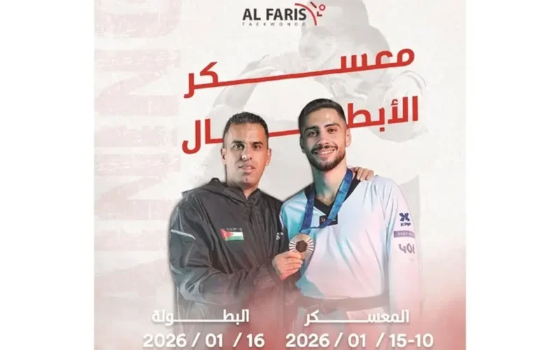 معسكر الأبطال.. تدريب تايكواندو يجمع نجوم اللاعبين العرب